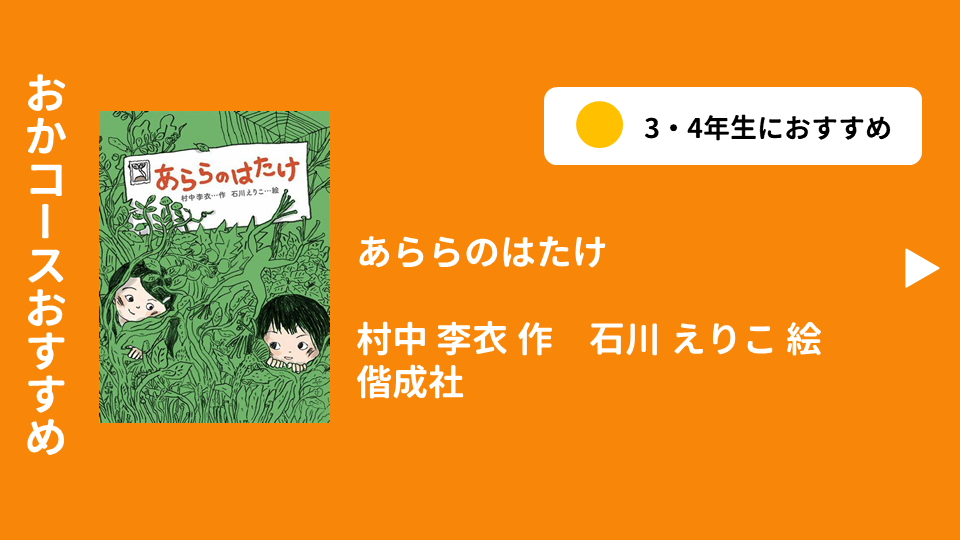 あららのはたけ