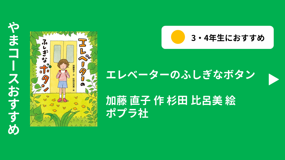 エレベーターのふしぎなボタン