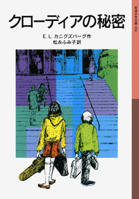 クローディアの秘密 新版