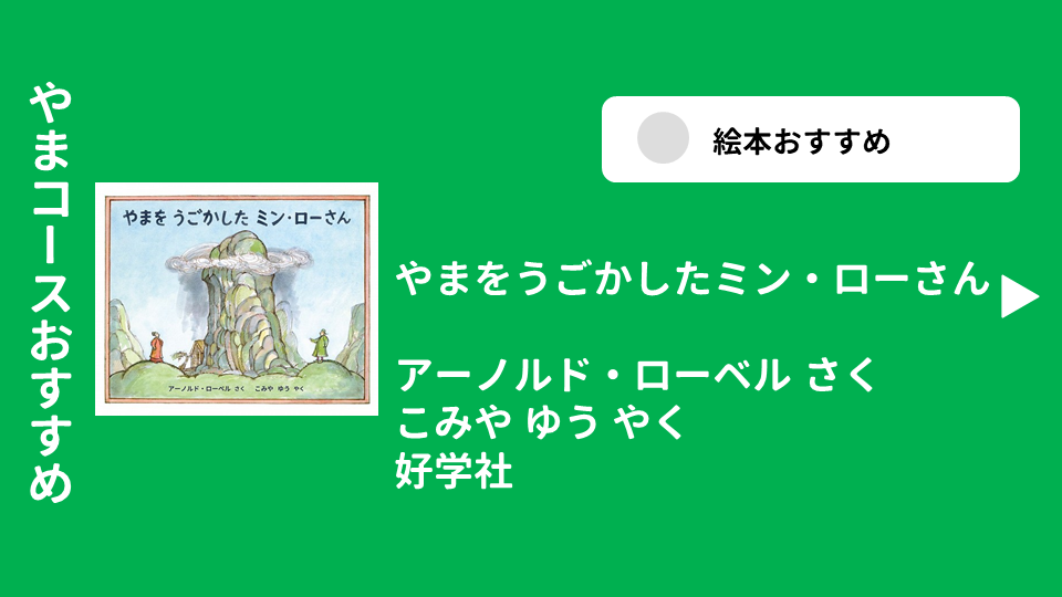 やまをうごかしたミン・ローさん