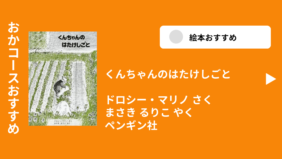 くんちゃんのはたけしごと