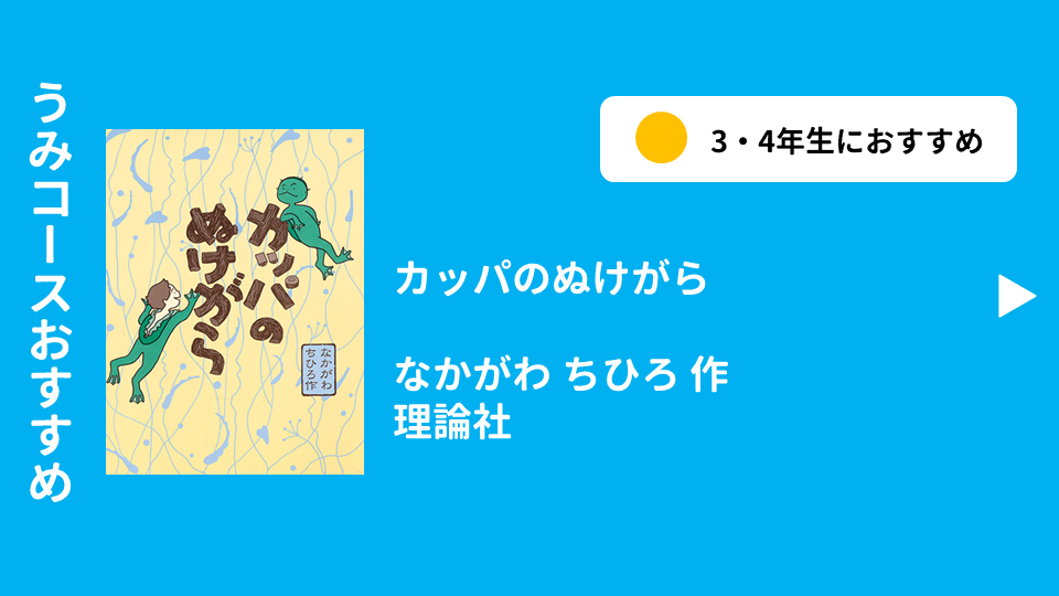 カッパのぬけがら