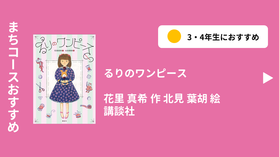 るりのワンピース