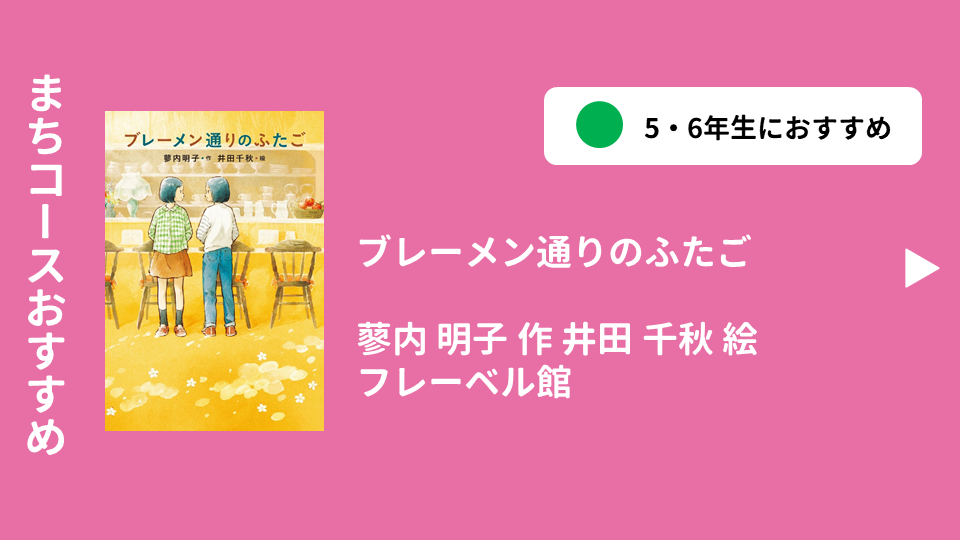 ブレーメン通りのふたご