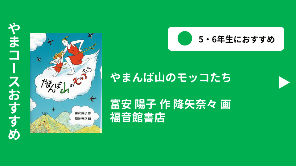 やまんば山のモッコたち