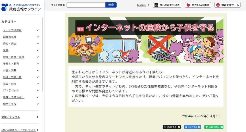 せいふこうほうオンライン