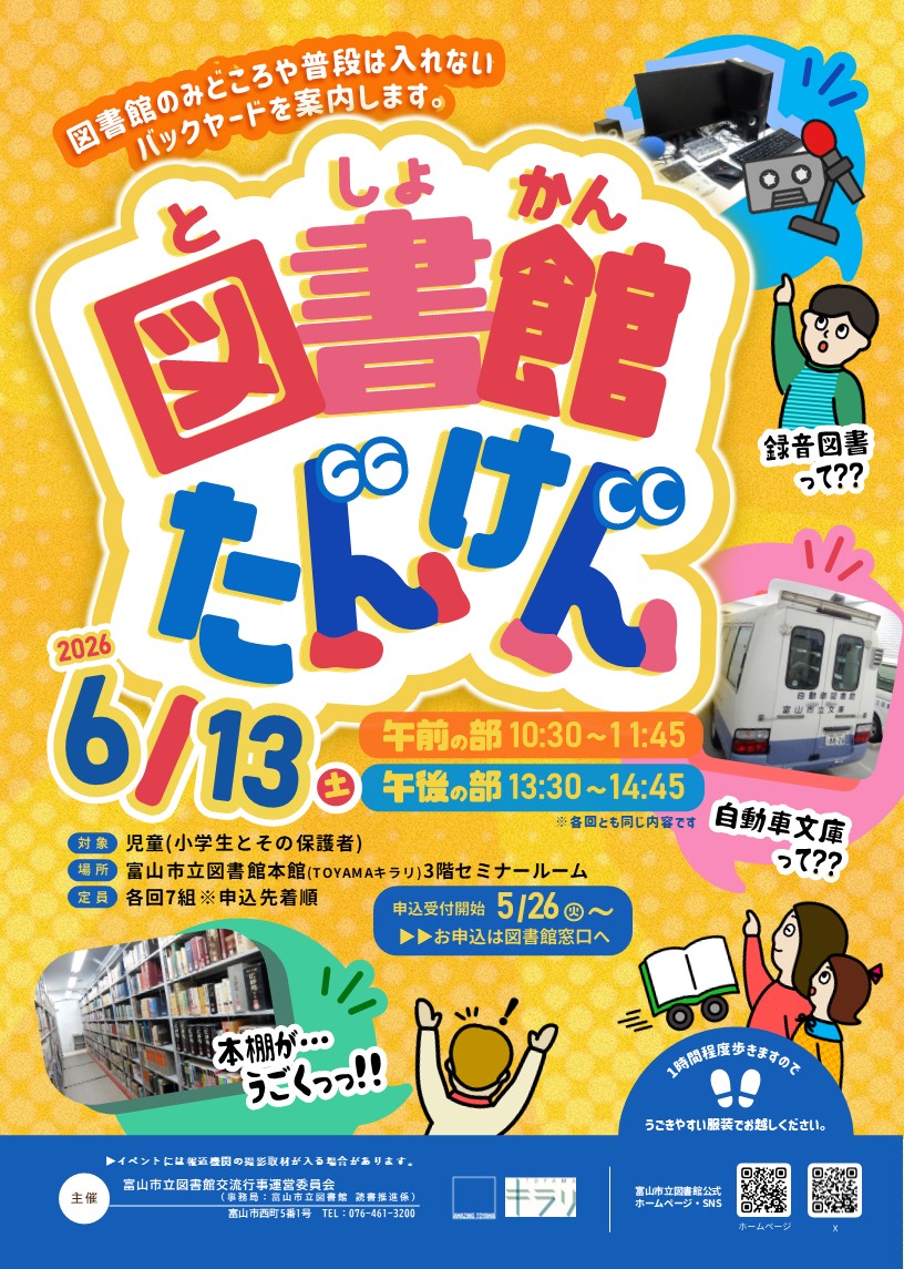 【本館】6/13 図書館たんけん！