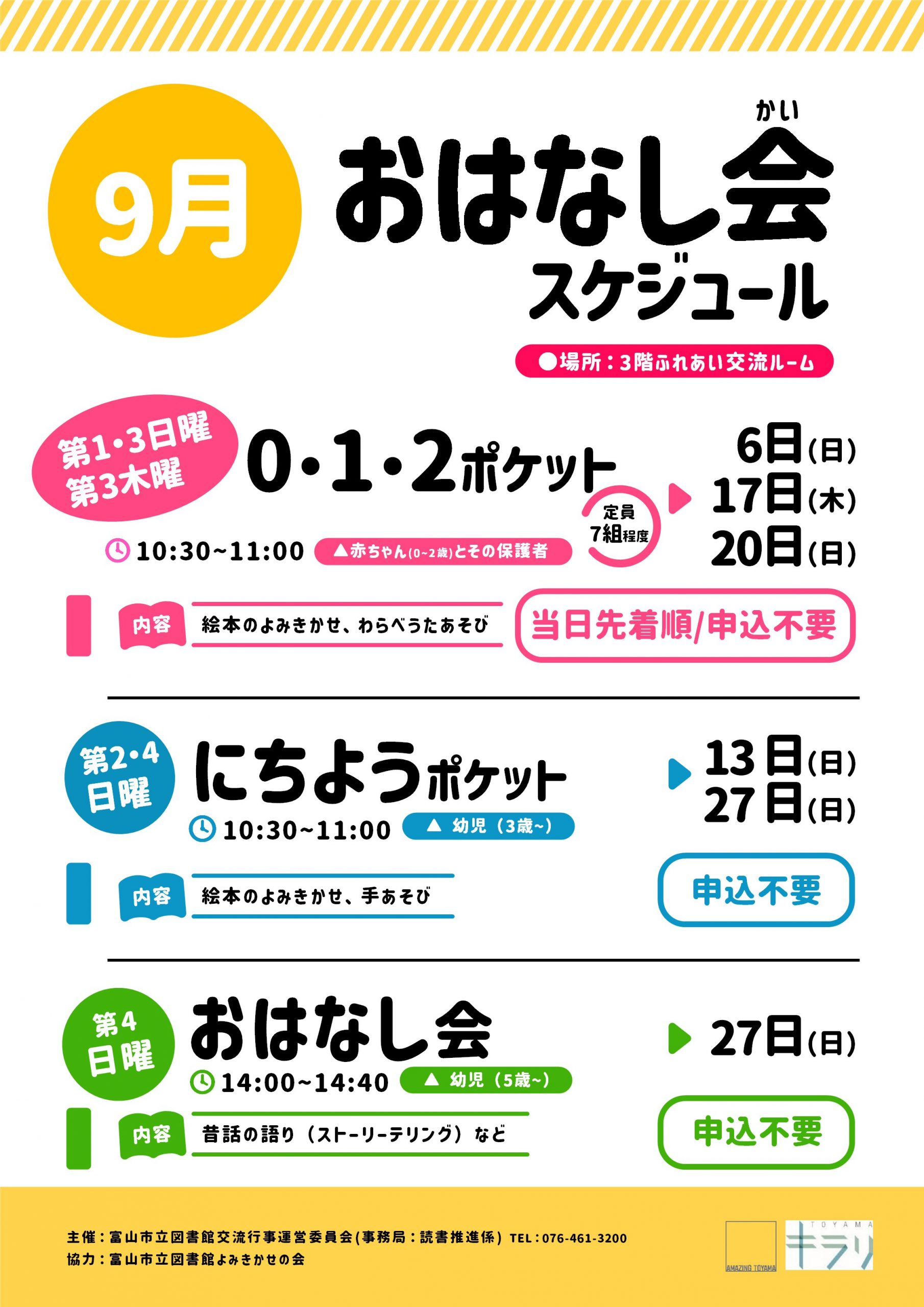 9月おはなし会スケジュール