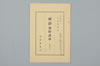 祝詞宣命 003/009