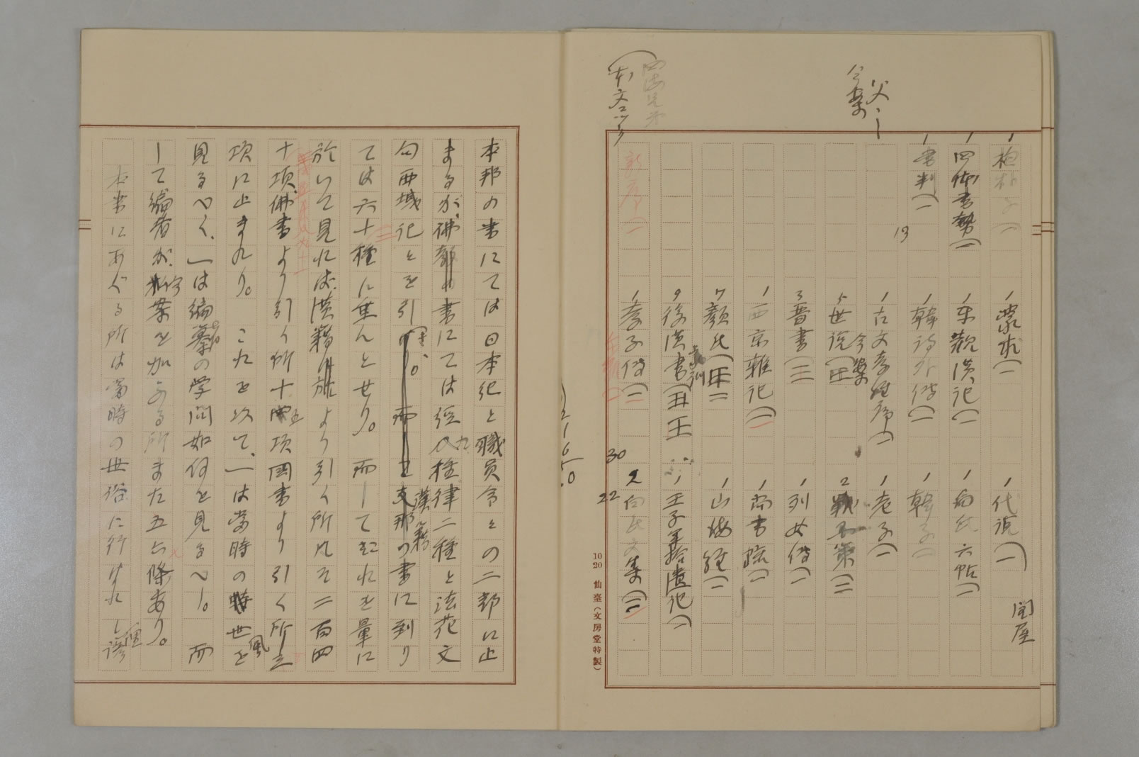 自然法講義筆記ノート(仏文)復刻版 法務図書館 明治7年 - 歴史