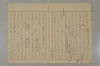 觀智院藏世俗諺文（国宝）解説 008/014