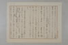 帝室博物館日本見在書目録解説及び資料 002/008