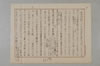 帝室博物館日本見在書目録解説及び資料 004/008