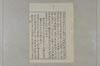 帝室博物館日本見在書目録解説及び資料 001/004