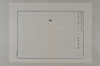 帝室博物館日本見在書目録解説及び資料 004/004