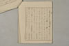 佐佐木信綱氏藏古律書殘篇紙背大辨正廣智三藏和尚表制集解説 028/032