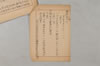 村井古巌傳資料 002/028
