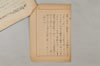 村井古巌傳資料 004/028