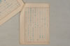 古事記（眞福寺本） 008/020