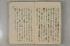 日本文字學概論 006/142
