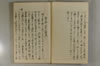 日本文字學概論 015/142