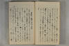 日本文字學概論 035/142