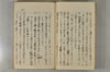 日本文字學概論 049/142