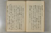 日本文字學概論 050/142