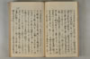 日本文字學概論 060/142