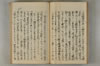 日本文字學概論 061/142