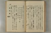 日本文字學概論 082/142