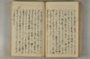 日本文字學概論 086/142