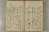 日本文字學概論 087/142