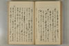 日本文字學概論 088/142