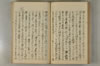 日本文字學概論 089/142