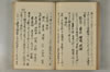 日本文字學概論 090/142