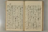 日本文字學概論 091/142