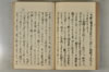 日本文字學概論 092/142