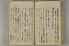日本文字學概論 095/142