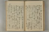 日本文字學概論 096/142
