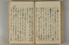 日本文字學概論 097/142