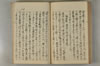 日本文字學概論 103/142