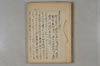 日本文字學概論 001/114