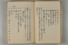日本文字學概論 034/114