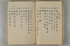 日本文字學概論 035/114