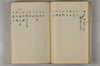 日本文字學概論 037/114