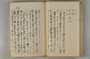 日本文字學概論 038/114