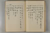 日本文字學概論 040/114