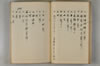 日本文字學概論 041/114