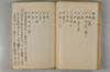 日本文字學概論 043/114